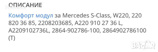 Модул Фарове W220 Mercedes , снимка 2 - Части - 53577640