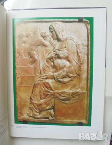 Книга Микеланджело-скульптор - Умберто Балдини 1979 г., снимка 3 - Други - 46151829