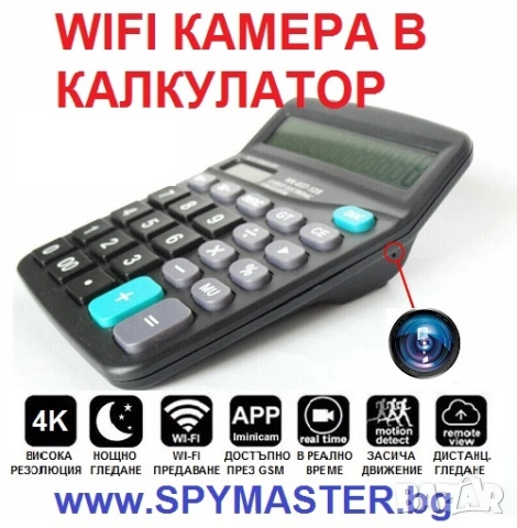 WIFI КАМЕРА в калкулатор, снимка 4 - IP камери - 47145440