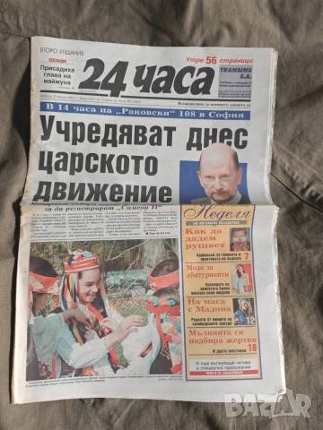 вестни 24 часа 7-8 април 2001 г.: 800 дни, снимка 2 - Списания и комикси - 54176526