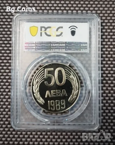 50 лева 1989 НРБ PR 67 CAM PCGS , снимка 2 - Нумизматика и бонистика - 47177265