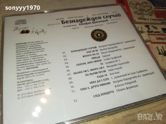 СТЕФАН ДИМИТРОВ-БЕЗНАДЕЖДЕН СЛУЧАЙ ЦД 0910251707, снимка 3 - CD дискове - 52000339