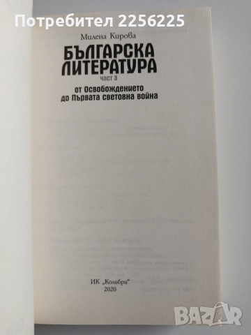 Българска литература ( 1,2 и 3 част), снимка 5 - Българска литература - 53933022