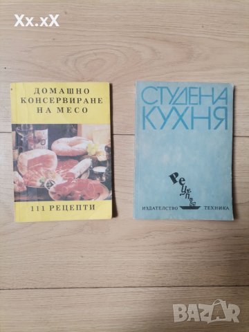 Стари готварски книги с рецепти , снимка 3 - Специализирана литература - 46444795