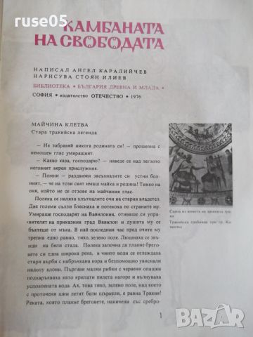 Книга "Камбаната на свободата - Ангел Каралийчев" - 32 стр., снимка 2 - Детски книжки - 46127171