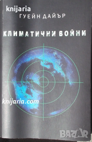 Климатични войни