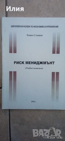 Учебници, помагала и ръководства, снимка 11 - Специализирана литература - 45685098