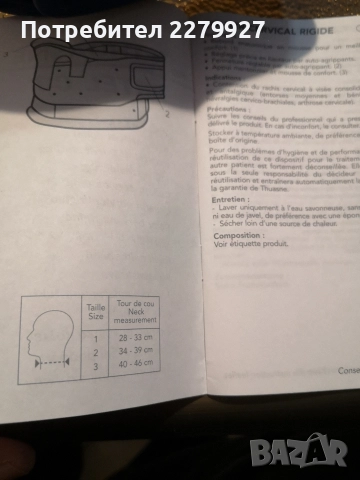 Твърда шийна яка OPTЕЛ Ц3-2391, снимка 5 - Медицински, стоматологични - 52939679