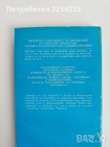 Методът Силва, снимка 7 - Специализирана литература - 53727192