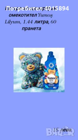 • Течен перилен препарат 

, снимка 1