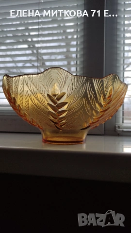 Разкошна фруктиера от кехлибарено стъкло, снимка 3 - Аксесоари за кухня - 53598964