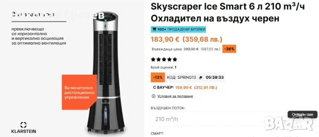 Охладител на въздух черен Skyscraper Klarstein, снимка 5 - Вентилатори - 53937671