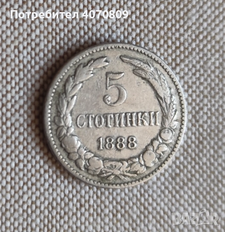 Лот монети 1888 г, снимка 4 - Нумизматика и бонистика - 52641707