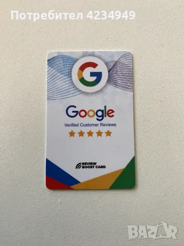 NFC Карта за отзиви в Google, снимка 1 - Друго - 47237641