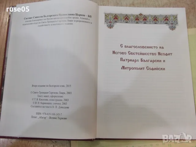 Книга "Евангелие в преразказ за деца-Синод.издателство"-144с, снимка 3 - Специализирана литература - 47841457