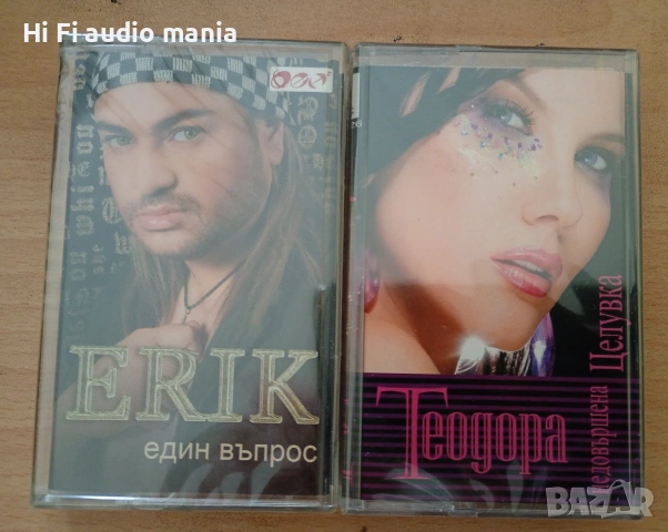 Продавам 2 броя нови неразпечатвани аудио касети с Ерик и Теодора 