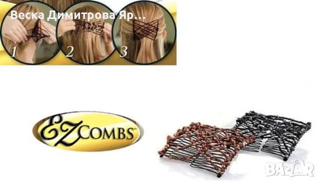 Комплект от 2 броя шноли Ez combs, снимка 4 - Други - 47321429