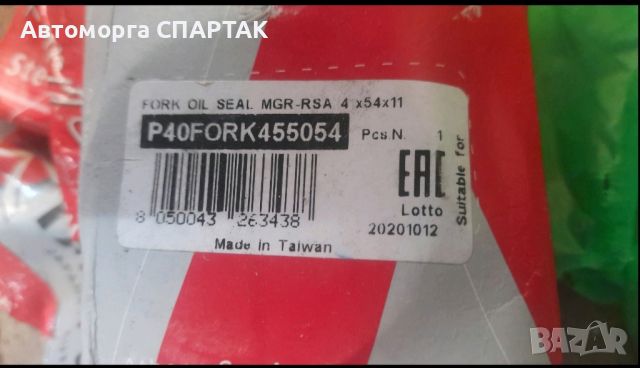 Семеринги за амортисьор P40FORK455054, снимка 1 - Части - 46591178