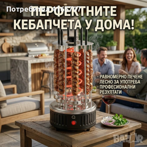 Електрическа скара за барбекю с 6 вертикални шиша – 1000W, автоматично въртене, без дим, снимка 5 - Скари - 54031532
