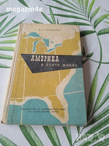 Разпродажба книги, стари издания, 2 броя., снимка 12 - Художествена литература - 53476383