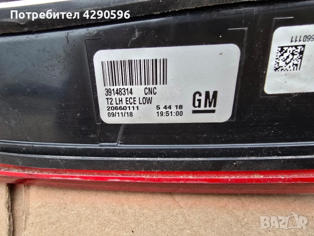 Ляв вътрешен стоп за Opel Insignia B / Инсигния 39148314, снимка 4 - Части - 54299285