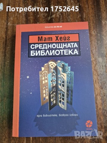 Книги различни жанрове, снимка 10 - Художествена литература - 44435914