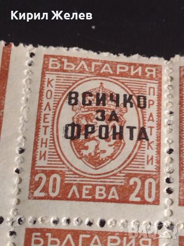Възпоменателни пощенски марки 20 лева с препечатка ВСИЧКО ЗА ФРОНТА редки за КОЛЕКЦИОНЕРИ 42206, снимка 2 - Филателия - 45296989