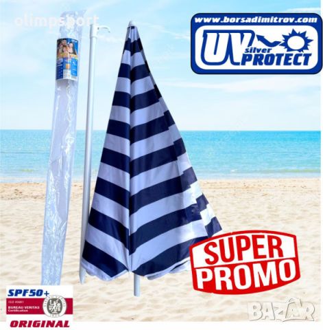 Плажен Плажен чадър с UV защита 170., снимка 1 - Други - 46317538