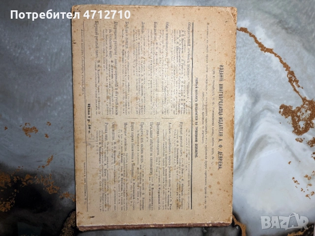 Антикварна руска книга „Корова“ – анатомия на едър рогат добитък (1897 г.), снимка 13 - Антикварни и старинни предмети - 54161446