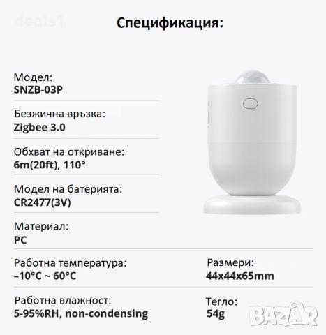 SONOFF Zigbee Сензор за движение | SNZB-03P, снимка 11 - Друга електроника - 46599973