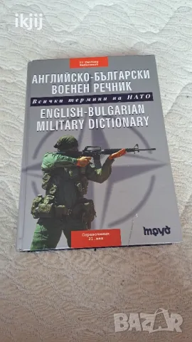 Продавам Речници Учебници и Разговорници по Английски език , снимка 1 - Чуждоезиково обучение, речници - 47225078