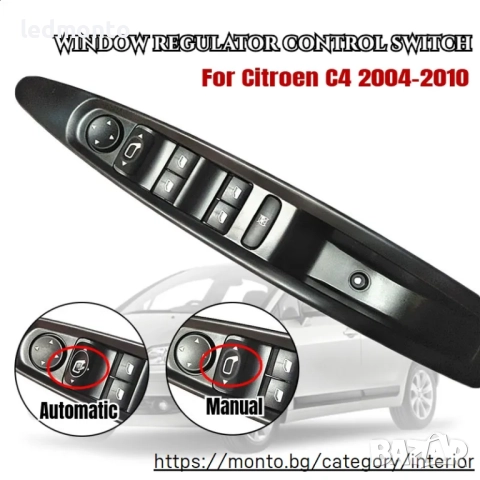 Панел Бутони Стъкла Citroen C4 - Автоматично / Ръчно Прибиране Огледала, снимка 4 - Части - 52552959
