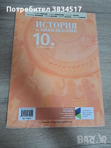 Учебници за 10 клас, снимка 9 - Учебници, учебни тетрадки - 46811545