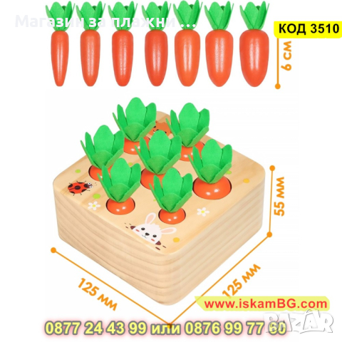 Детска играчка сандък с моркови тип сортер - КОД 3510, снимка 6 - Образователни игри - 45022160