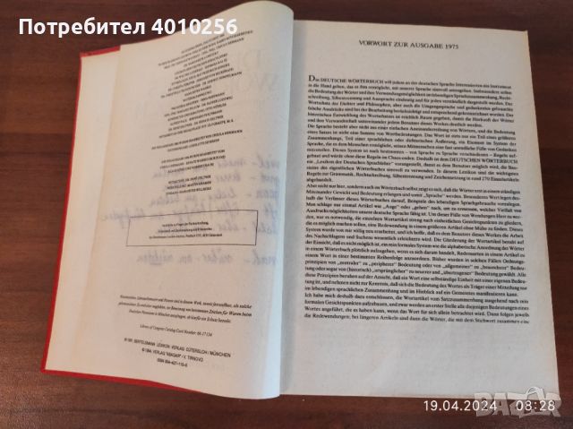 НЕМСКО-НЕМСКИ СИНОНИМЕН РЕЧНИК КАТО НОВ,СУПЕР ЕВТИНО!, снимка 10 - Чуждоезиково обучение, речници - 45351868