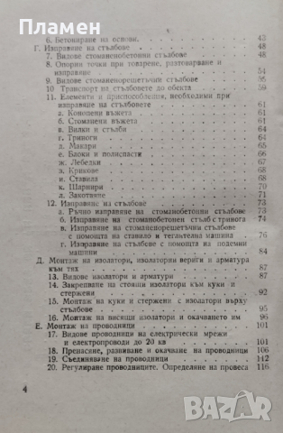 Ръководство за квалификация на мотьори на електрически мрежи и системи А. Начев, снимка 3 - Специализирана литература - 44954500