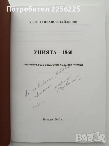 Унията - 1860, снимка 6 - Художествена литература - 52412976
