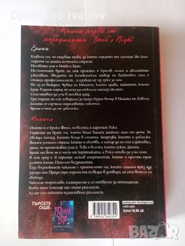 Покварени Пенелъпи Дъглас, Скривалището Пенелъпи Дъглас , снимка 2 - Художествена литература - 52508773