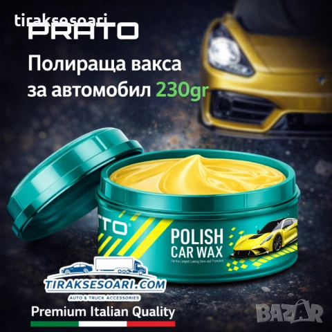 Полираща вакса за автомобил PRATO 230gr – огледален блясък и защита