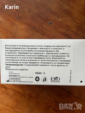 Игли за деабетици, снимка 3 - Медицински, стоматологични - 54225172