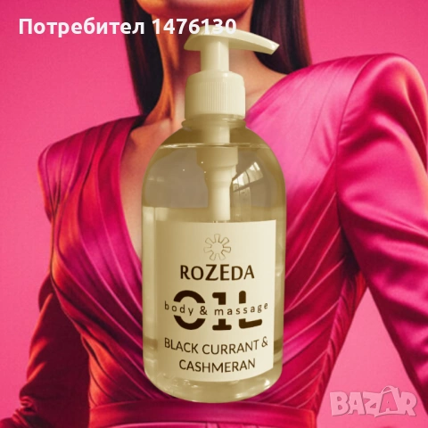 Професионално масажно масло Rozeda, 500 ml, снимка 14 - Козметика за тяло - 51509969