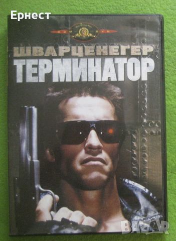 Терминатор DVD с Арнолд Шварценегер, снимка 1 - DVD филми - 46029914