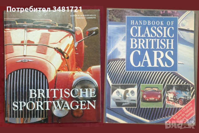 Автомобили, тежки машини, анализи, история - 20 книги, снимка 6 - Енциклопедии, справочници - 52480794
