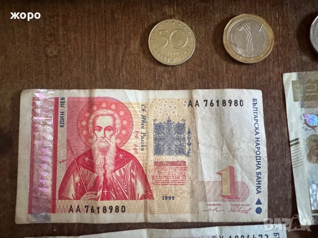 Колекция банкноти България , снимка 2 - Нумизматика и бонистика - 53672786
