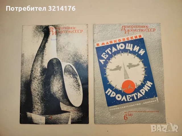 Декоративное искусство СССР бр. 1, 3, 5, 6, 8, 9, 10, 12 / 1973г. , снимка 2 - Списания и комикси - 50093767