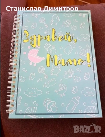 Дневник на бременността, снимка 2 - Други - 52987315