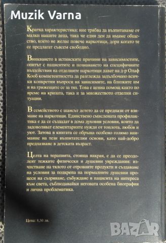 Олаф Кооб "Наркотична зависимост Терапевтични и педагогични съвети", снимка 2 - Специализирана литература - 46791634