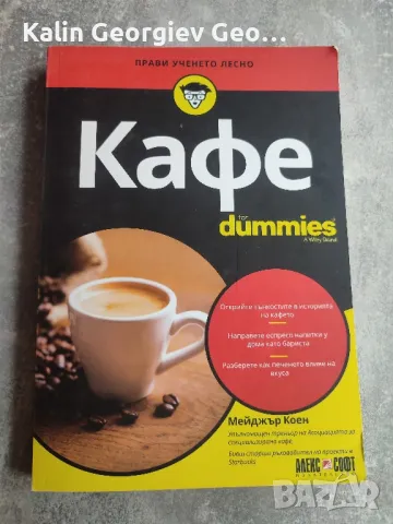 книга за кафе 