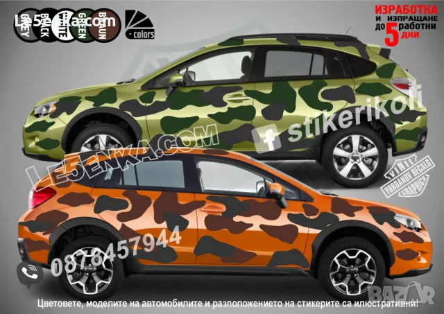 Кaмуфлаж Офроуд Джип Пикап Лодка Camouflage Off-Road стикери, снимка 14 - Аксесоари и консумативи - 47899423