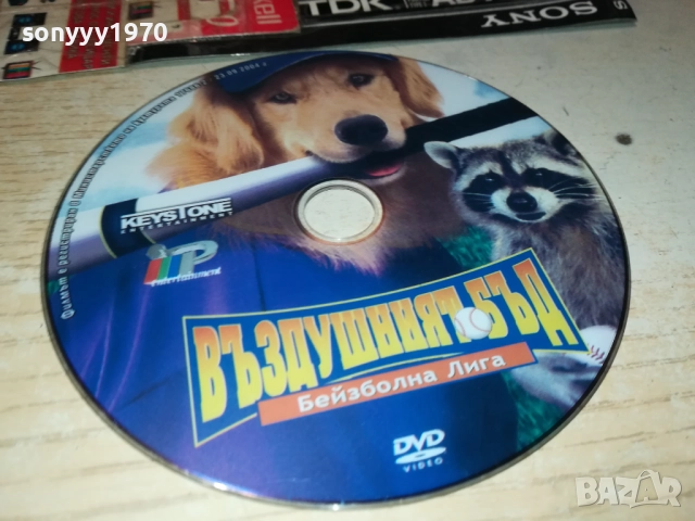 ВЪЗДУШНИЯТ БЪД ДВД 2910250712, снимка 9 - DVD филми - 52218990